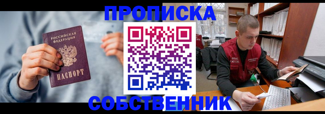 прописка 2025 в Петушках